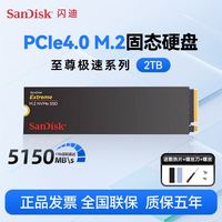 闪迪 PCIe4.0 M.2 固态硬盘 2TB