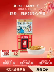 正官庄 高丽参 良参 人参 中秋节礼盒