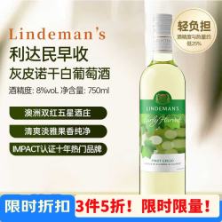 世界名庄 利达民(林德曼)早收灰皮诺干白葡萄酒750ml单瓶澳洲原瓶进口