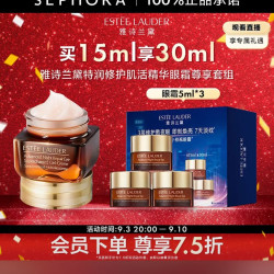 雅诗兰黛 眼霜 特润修护精华眼霜熬夜眼霜15ml小棕瓶眼霜  感恩礼遇 买15ml享30ml
