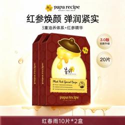 春雨 蜂蜜面膜组提亮补水保湿改善暗沉去黄气