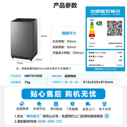 美的 全自动波轮洗衣机免清洗7公斤小型家用 一级能效MB70V56B新风换气 补贴
