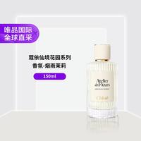 Chloé 仙境花园系列香氛-烟雨茉莉 150ml