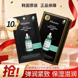 肌司研 JM臻效小安瓶透明质酸沁颜水润胶原紧致补水保湿舒缓面膜10片