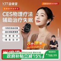 益健堂 睡眠仪深度失眠助眠低频脉冲治疗仪神器微电流家医用理疗HSM01