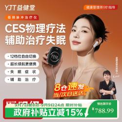 益健堂 睡眠仪深度失眠助眠低频脉冲治疗仪神器微电流家医用理疗HSM01