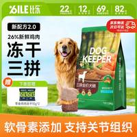 比乐 鲜鸡肉冻干三拼狗粮1.8kg*4包