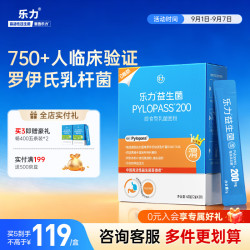 乐力 成人益生菌 罗伊氏乳杆菌肠胃肠道呵护 儿童通用非四联 罗伊氏乳杆菌200mg 20条*1盒