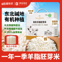 1号会员店 有机羊脂胚芽米 2.5kg真空装500g*5 蟹田东北大米 营养