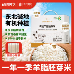 1号会员店 有机羊脂胚芽米 2.5kg真空装500g*5 蟹田东北大米 营养