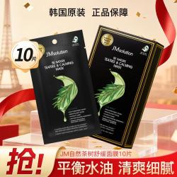 肌司研 JM自然系列焕颜滋养弹润柠檬提亮积雪草舒缓芦荟补水保湿10片