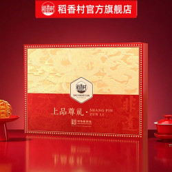 稻香村 月饼礼盒牡丹玫瑰蛋黄莲蓉五仁传统豆沙送礼员工福利团购发顺丰 上品尊礼850g