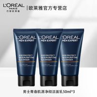 巴黎欧莱雅 欧莱雅男士洗面奶青春肌源洁面乳支撑瓶清洁氨基酸洁面护肤品正品