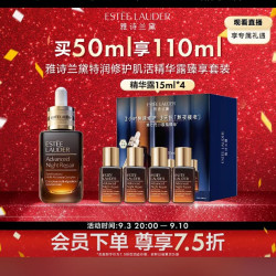 雅诗兰黛 小棕瓶精华淡纹 特润修护肌活精华露面部精华  感恩礼遇 买50ml 享110ml