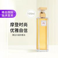 伊丽莎白·雅顿 雅顿 第五大道浓香水125ml
