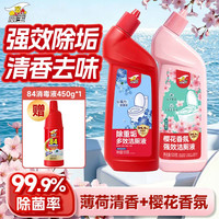 威王 混香多效洁厕灵500g*2+84消毒液450g*1
