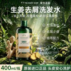 美体小铺 生姜头皮护理洗发水 400ml