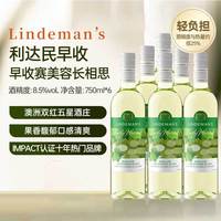 利达民 Lindeman's利达民(林德曼)早收赛美容长相思干白葡萄酒整箱澳洲原瓶进口