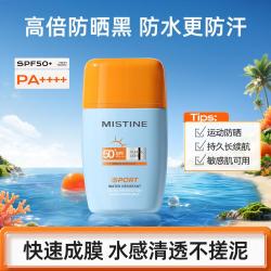 蜜丝婷 全新小黄帽户外防水防汗防晒乳/霜40ml