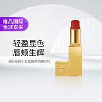 TOM FORD 汤姆福特 TF 汤姆福特 25年新品金管唇颊两用 #04  2.8g