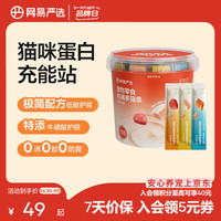 网易严选 营养好肉 猫零食 混合口味 10g*80袋
