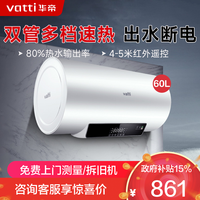 华帝 热水器DDF60-i14022