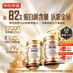 京东京造 金钻蛋白粉800g礼盒 乳清蛋白质粉中老年人补充营养非奶粉端午节