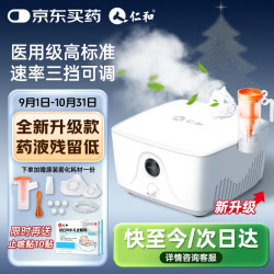 仁和 雾化器家用医用级雾化机婴儿儿童成人老人空气压缩式仪器雾化面罩 三挡可调 雾化细腻