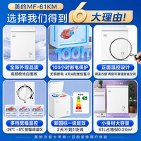 美的 小冰柜小型家用冷冻柜 小户型首选丨美的新品 61升
