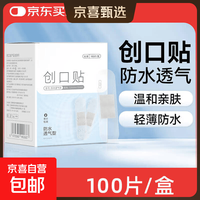 维德 创口贴医用防水透气型100片/盒