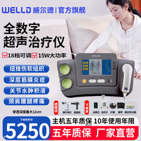 威尔德超声波治疗仪医用级全数字腰颈椎腱鞘筋膜炎膝盖积液家用理 
