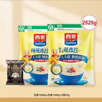 西麦 纯燕麦片2480g谷物早餐冲饮即食饱腹营养麦片冲饮代餐