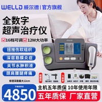 威尔德超声波治疗仪医用级全数字腰颈椎腱鞘筋膜炎膝盖积液家用理 10年超长使用年限