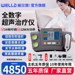 威尔德超声波治疗仪医用级全数字腰颈椎腱鞘筋膜炎膝盖积液家用理 10年超长使用年限