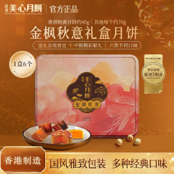 美心 金枫秋意月饼礼盒 395g 6个装