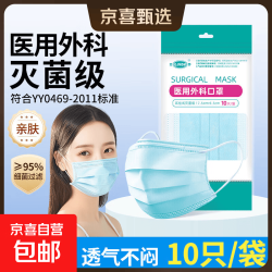 成人医用外科口罩 有效阻菌三层防护亲肤透气防飞沫 医用外科口罩10只装（蓝色）