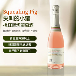 尖叫的小猪桃红 起泡葡萄酒 750ml单瓶装 原装进口葡萄酒