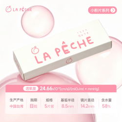 LaPêche LaPeche拉拜诗水信玄饼小粉片日抛30片/5片维生b12舒适隐形眼镜