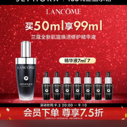 兰蔻 Genifique小黑瓶系列 全新精华肌底液 第二代 50ml享99ml