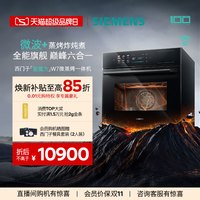 西门子 智魔方W7微蒸烤炸一体机嵌入式微波智能自清洁六合一