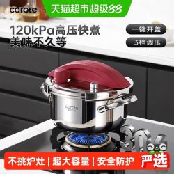 卡罗特 304不锈钢加厚防爆多功能高压 燃气电磁炉通用6L*1个