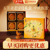 五芳斋 中华 中秋糕点 4味7饼 五芳华月低糖月饼礼盒480g 五芳斋 WU FANG ZHAI五芳华月低糖月饼480g
