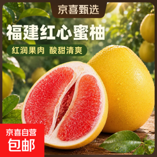 京喜加 福建红心蜜柚平和三红柚时令生鲜水果红肉柚当季新鲜柚子孕妇水果 净重4.5-5斤（2-3个）
