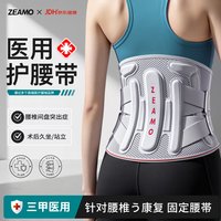 ZEAMO 医用级护腰带腰部支撑腰肌劳损腰间盘突出术后男女士久坐久站腰托
