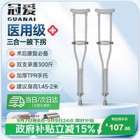 冠爱 拐杖骨折专用腋下拐医用康复防滑加厚尺码三合一可伸缩双拐