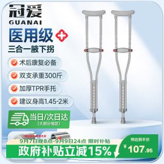 冠爱 拐杖骨折专用腋下拐医用康复防滑加厚尺码三合一可伸缩双拐