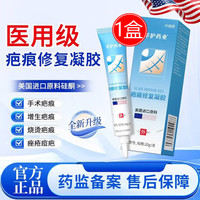 莘护药业 医用硅酮疤痕凝胶烧烫伤膏剖腹产可搭祛疤膏贴修复凝胶药监备案 1盒20g