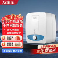 万家乐 厨宝速热式厨房台下电热水器储水小型家用S11AS速热宝节能 上出水