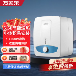 万家乐 厨宝速热式厨房台下电热水器储水小型家用S11AS速热宝节能 上出水