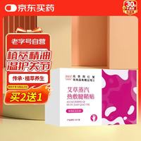 同仁堂 北京同仁堂手腕热敷贴蒸汽发热护腕带腱鞘炎草木丹参关节加热6贴